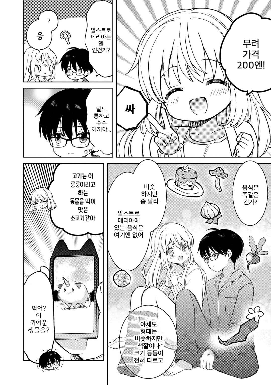 Majo wa Mangetsu ni Saku Chapter 13.2 - Page 6