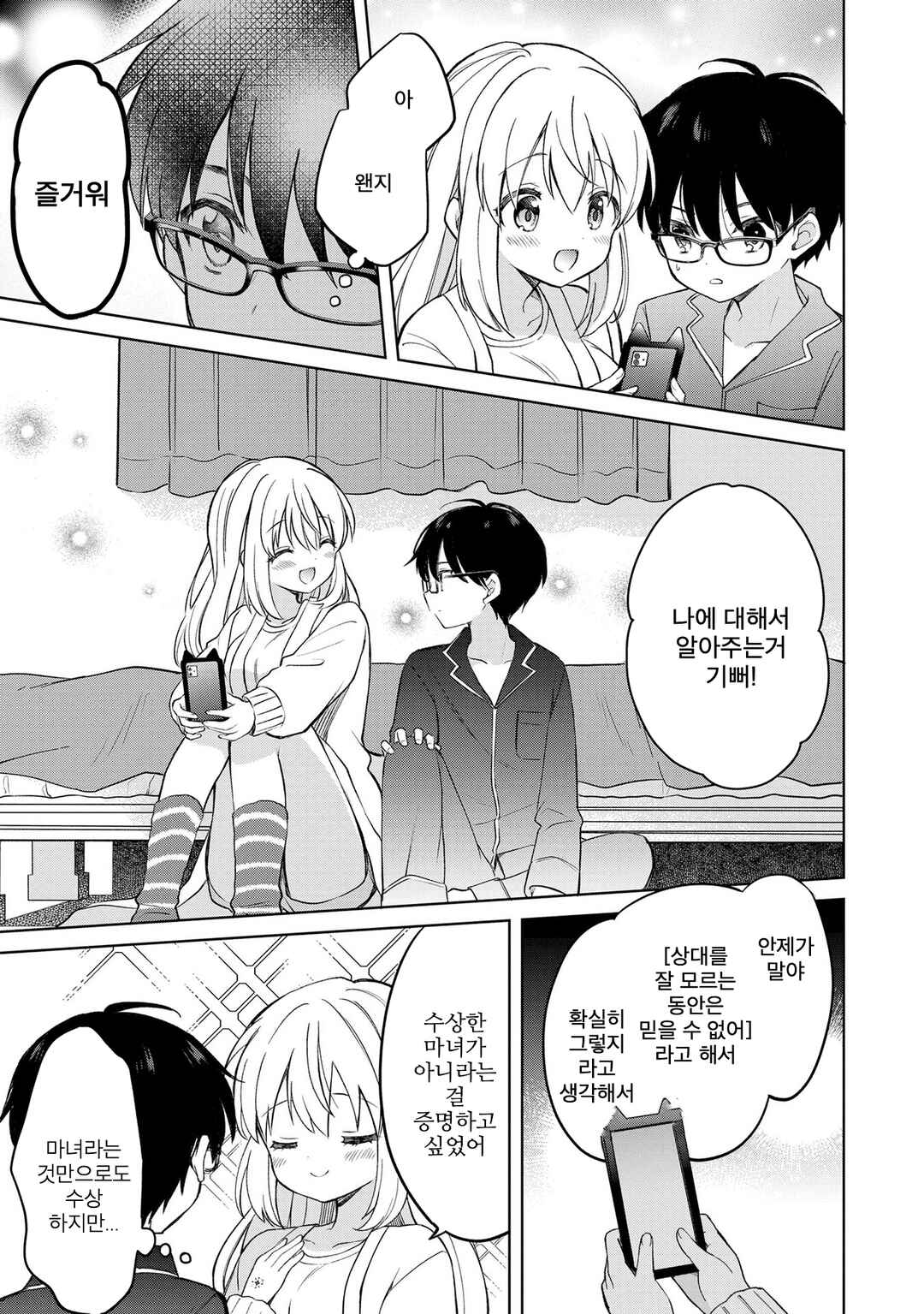 Majo wa Mangetsu ni Saku Chapter 13.2 - Page 7