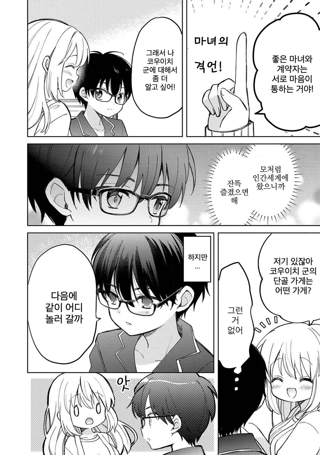 Majo wa Mangetsu ni Saku Chapter 13.2 - Page 8