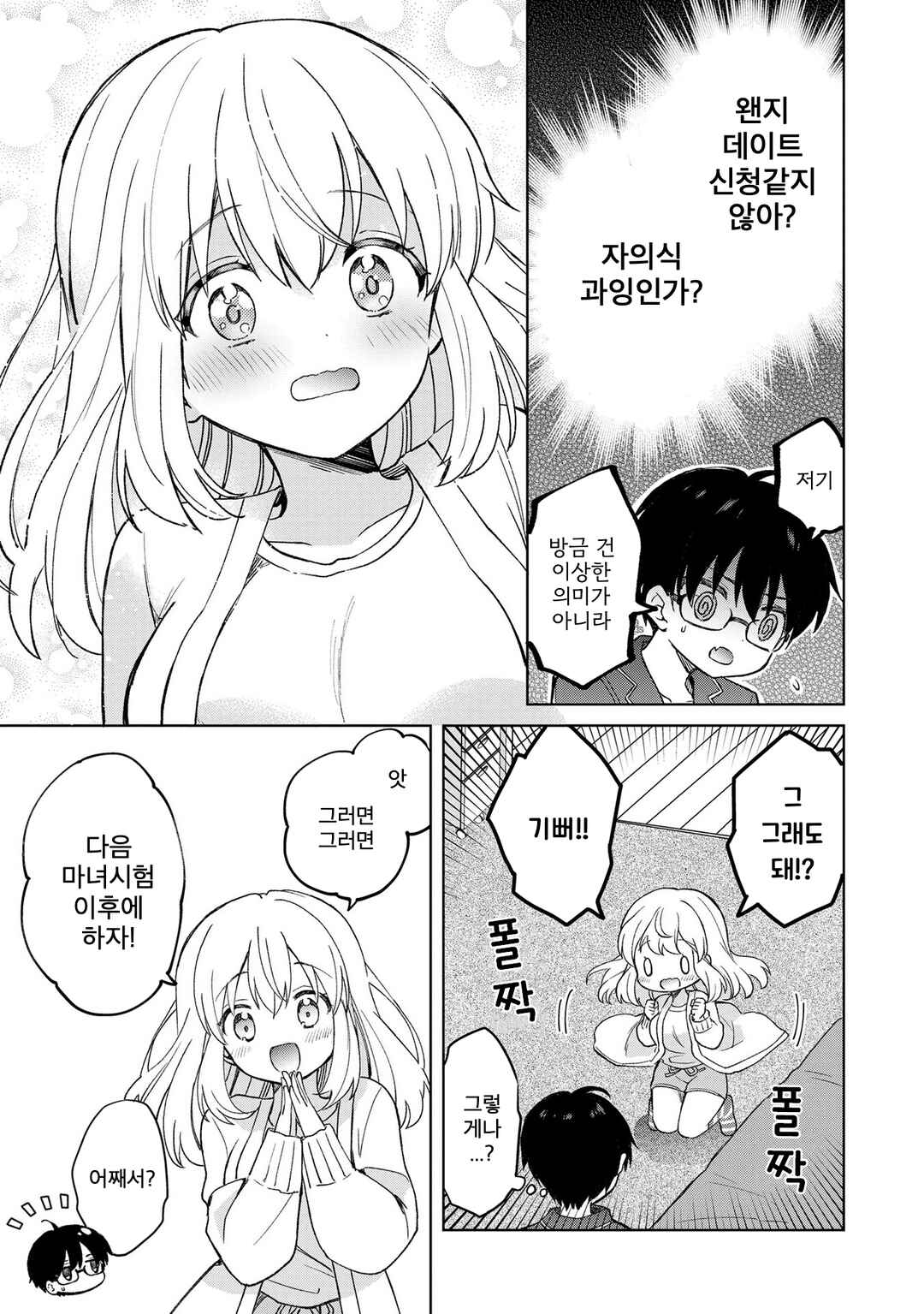 Majo wa Mangetsu ni Saku Chapter 13.2 - Page 9