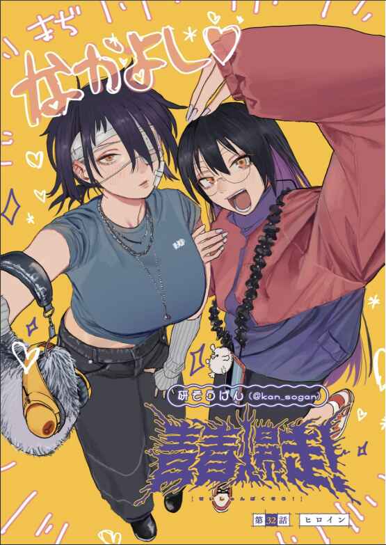 Seishun Bakusou! Chapter 32 - Page 1