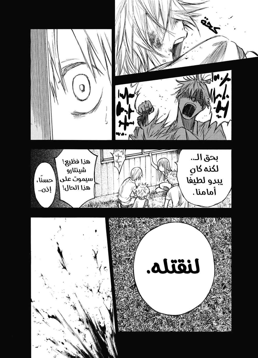 Hone ga Kusaru Made Chapter 5 - Page 4