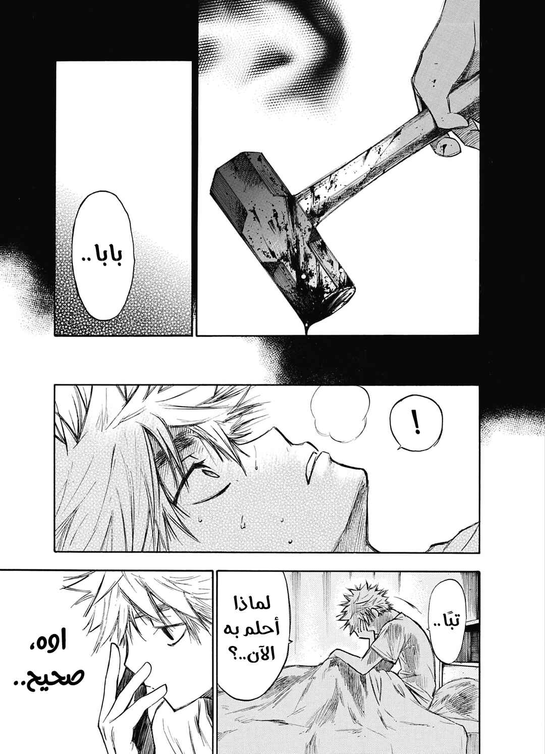 Hone ga Kusaru Made Chapter 5 - Page 5