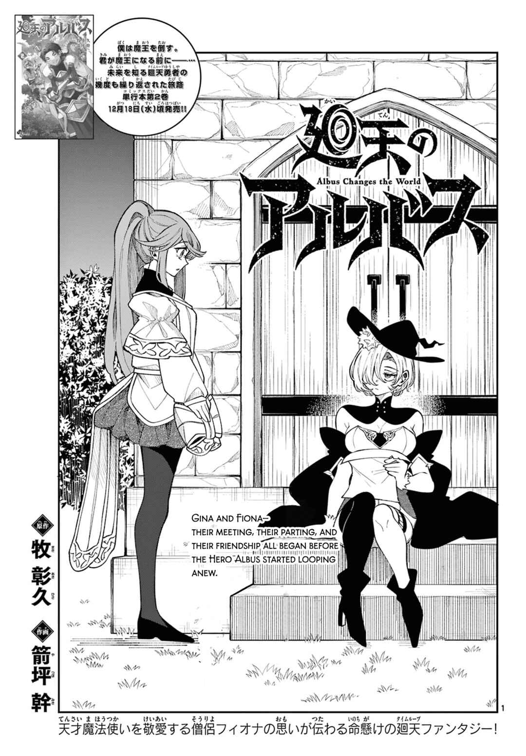 Kaiten no Albus Chapter 26 - Page 1