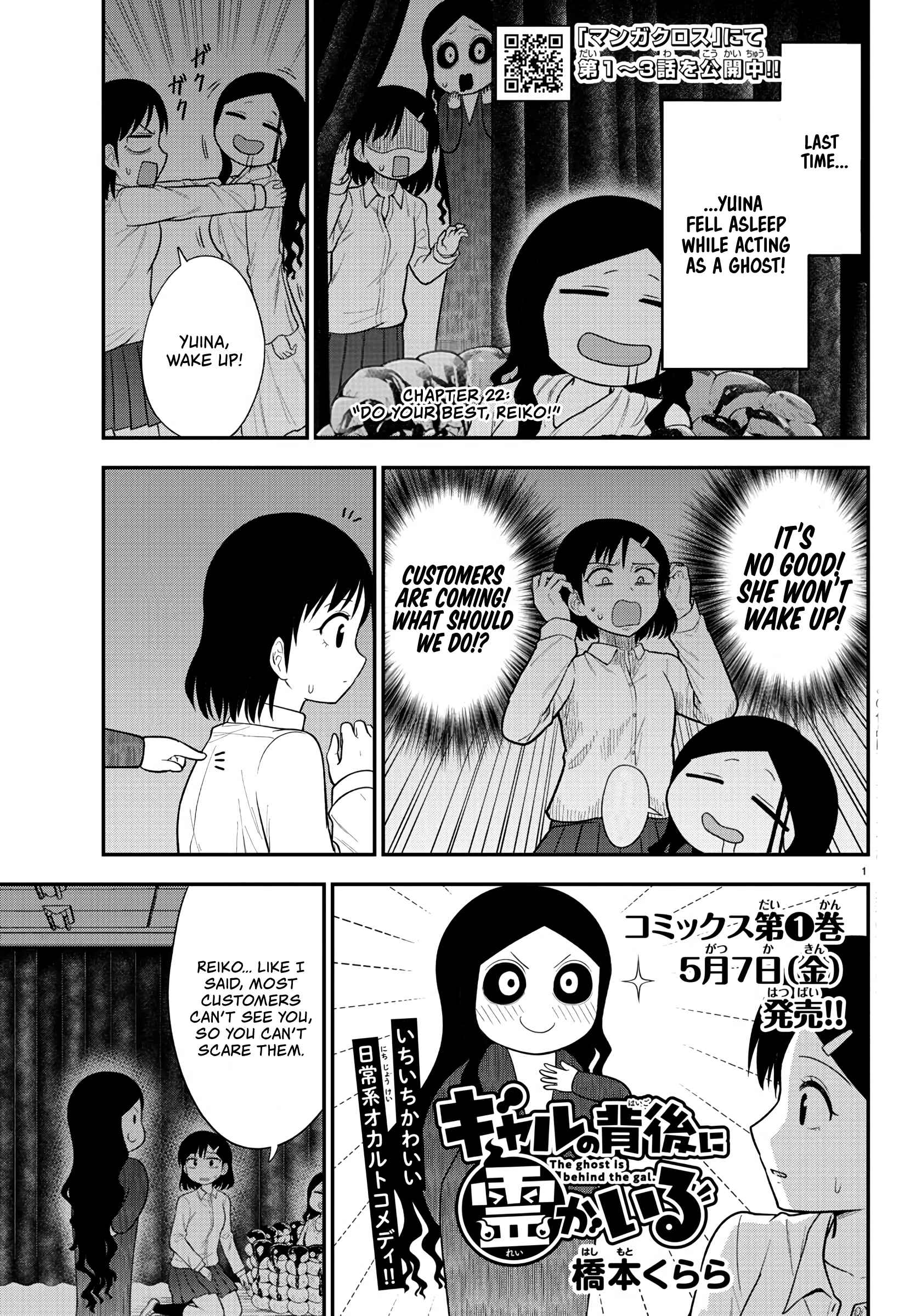 Gal no Haigo ni Rei ga Iru Chapter 22 - Page 1