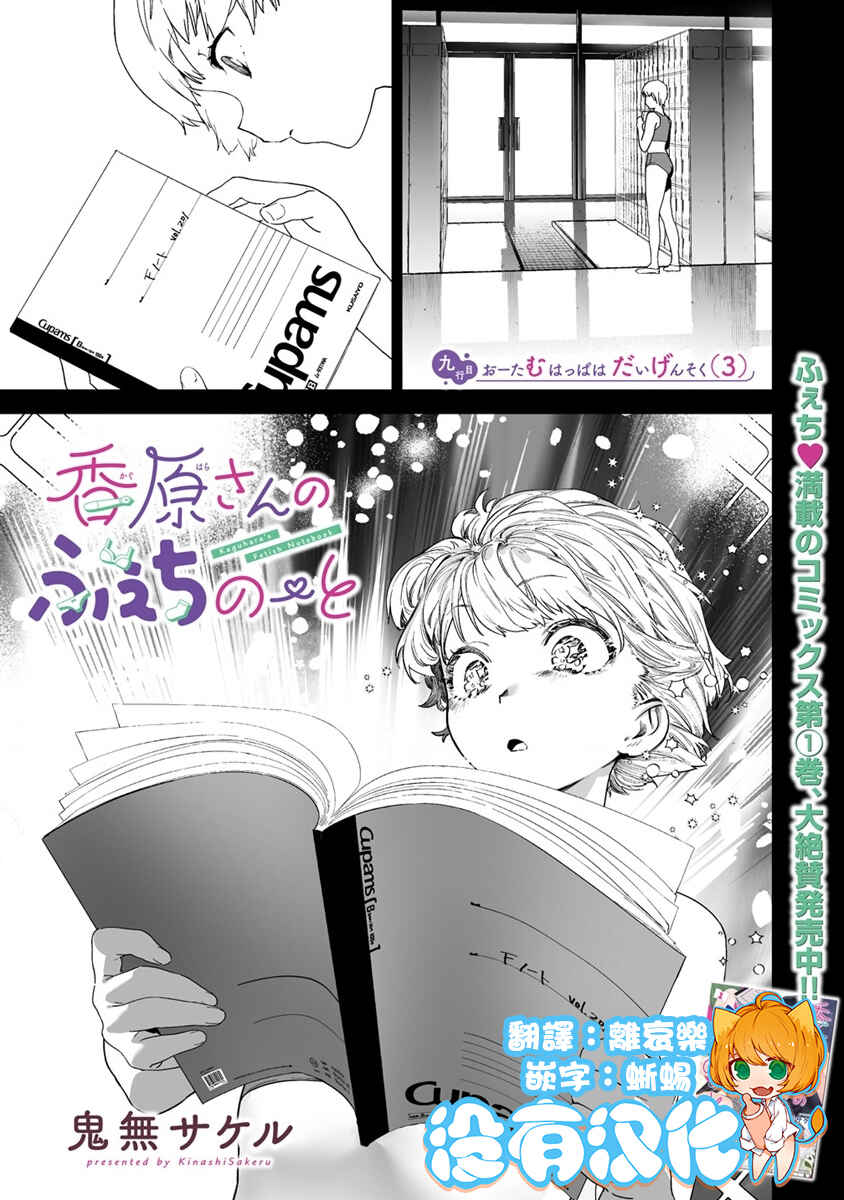 Kaguhara-san no Feti Note Chapter 9 - Page 1