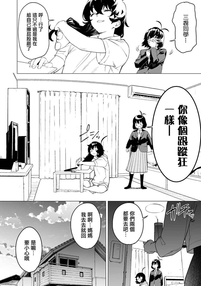 Kaguhara-san no Feti Note Chapter 9 - Page 18