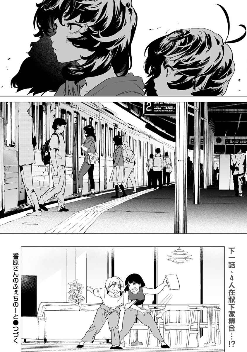 Kaguhara-san no Feti Note Chapter 9 - Page 22