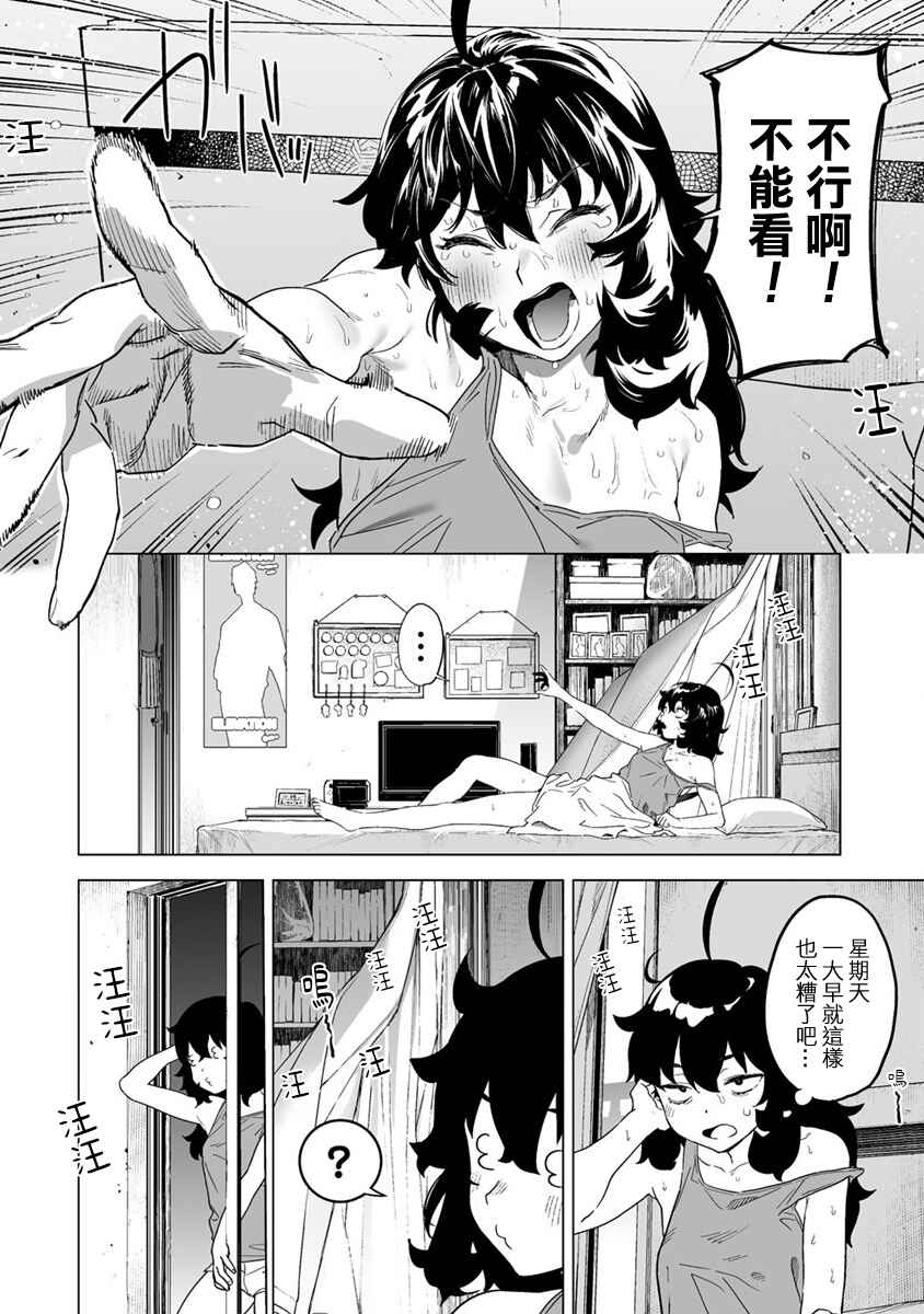 Kaguhara-san no Feti Note Chapter 9 - Page 3