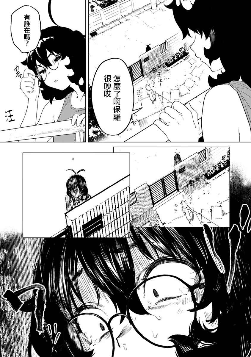 Kaguhara-san no Feti Note Chapter 9 - Page 4