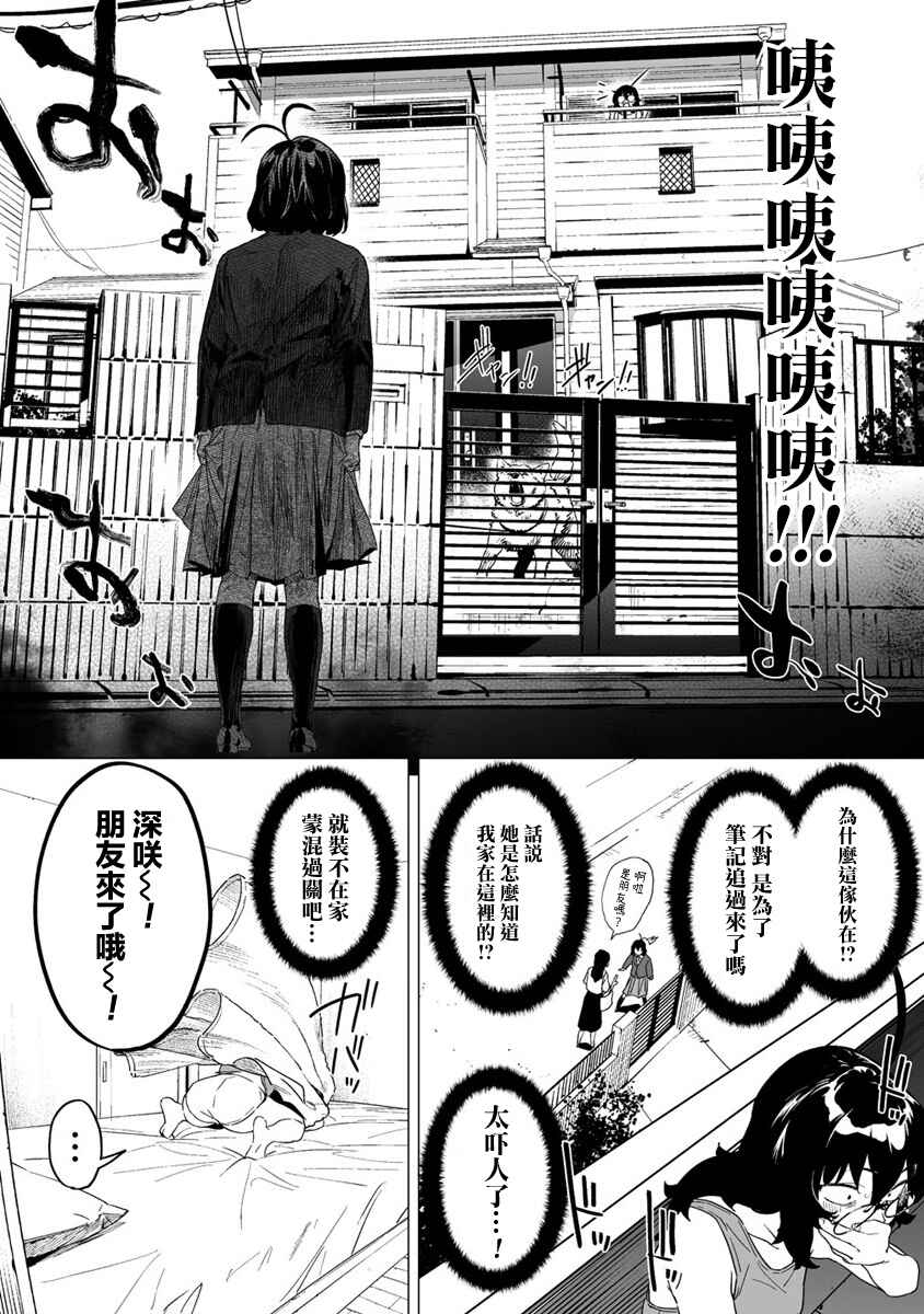 Kaguhara-san no Feti Note Chapter 9 - Page 5
