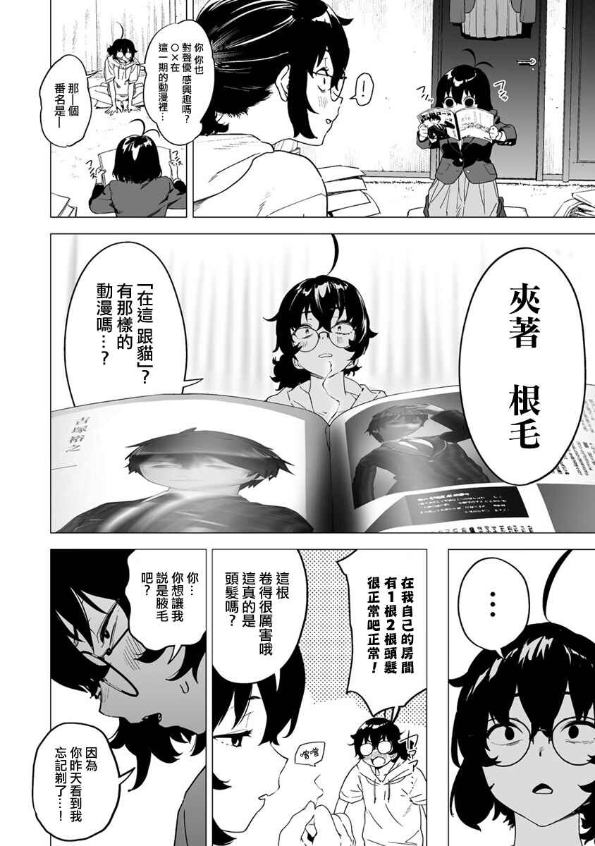 Kaguhara-san no Feti Note Chapter 9 - Page 7