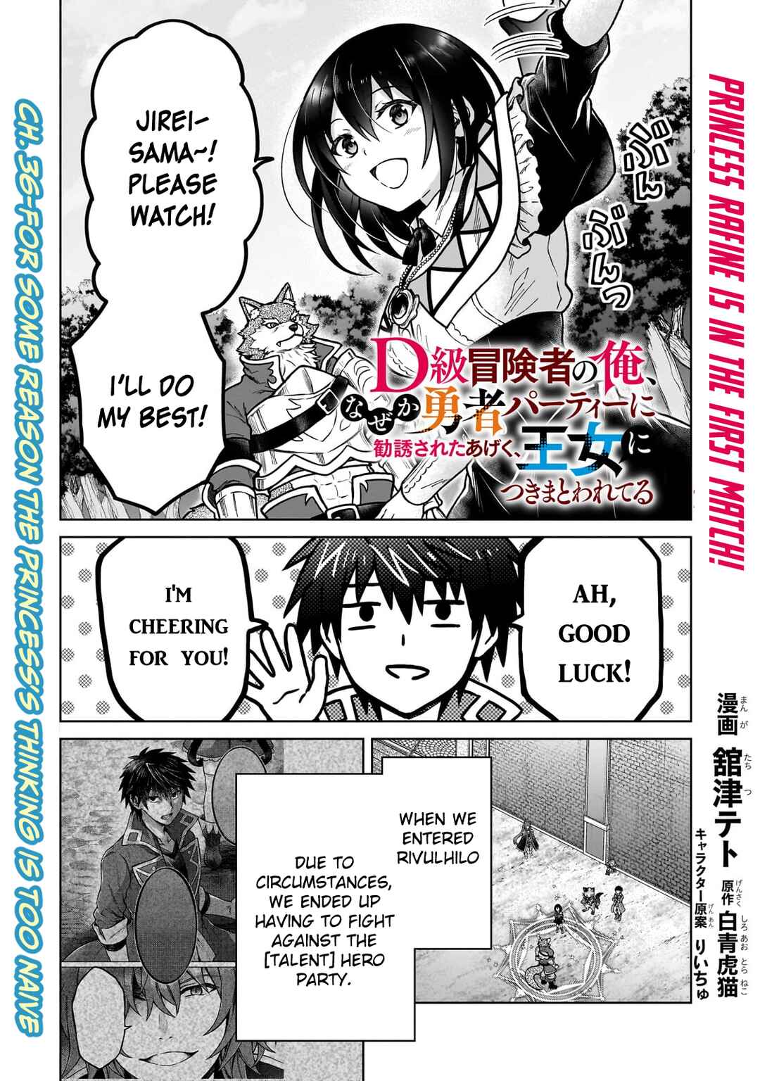 D-kyuu Boukensha no Ore, Nazeka Yuusha Party ni Kanyuu Sareta Ageku, Oujo ni Tsukimatowareteru Chapter 36 - Page 1