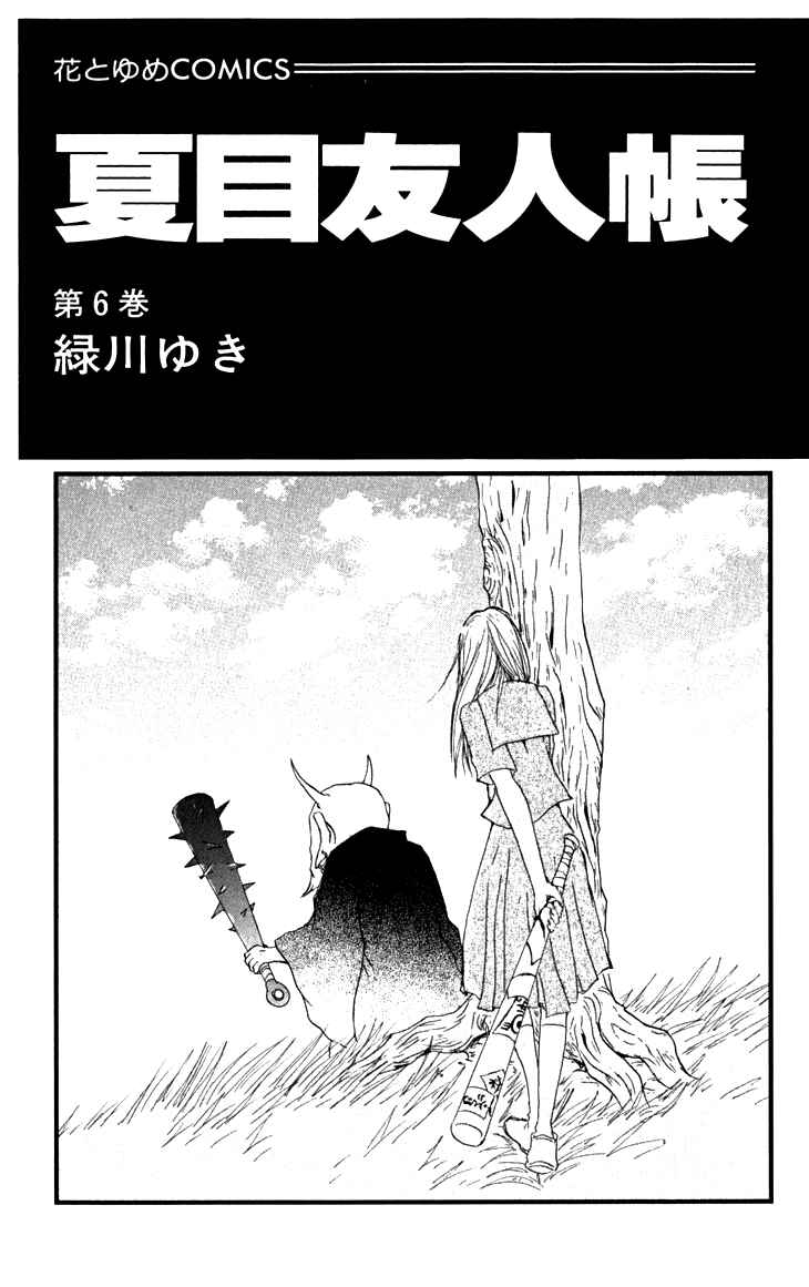 Natsume Yuujinchou Chapter 20 - Page 4