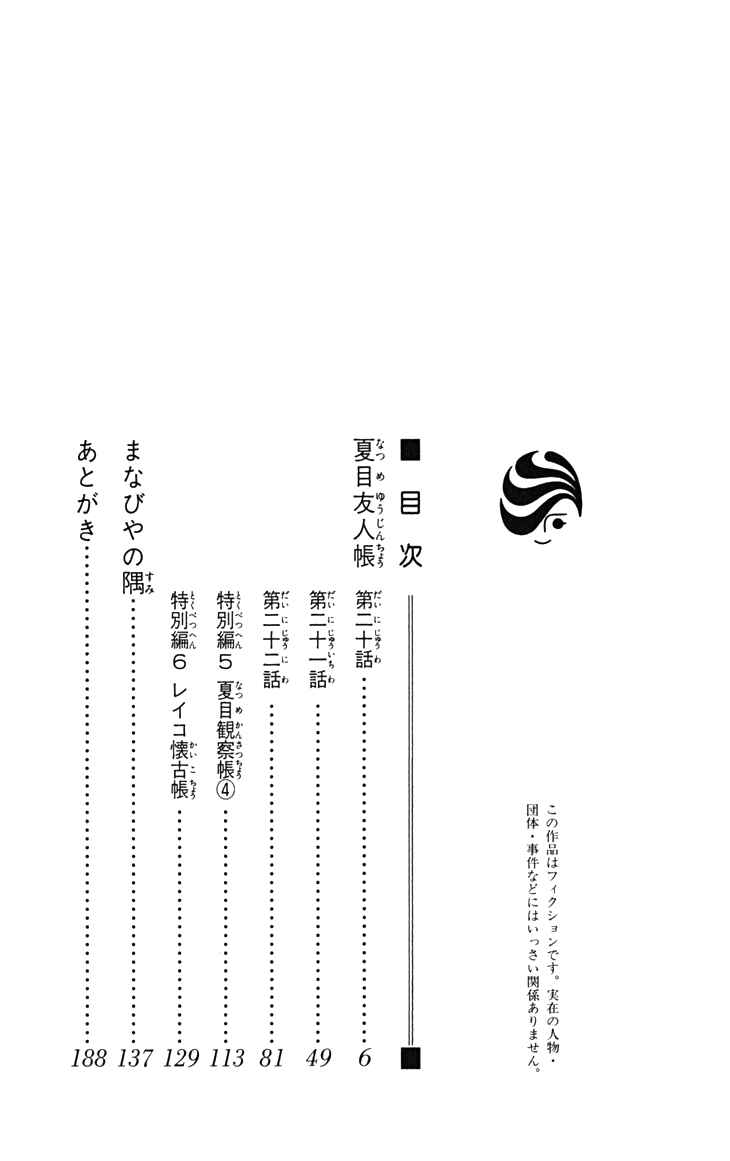 Natsume Yuujinchou Chapter 20 - Page 5