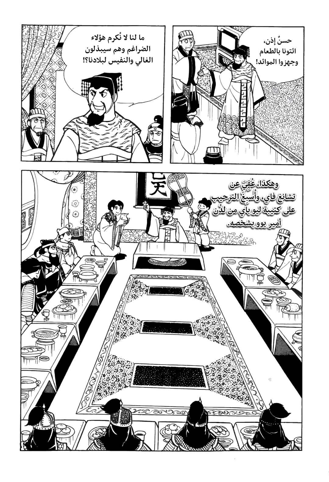 Sangokushi Chapter 6 - Page 11