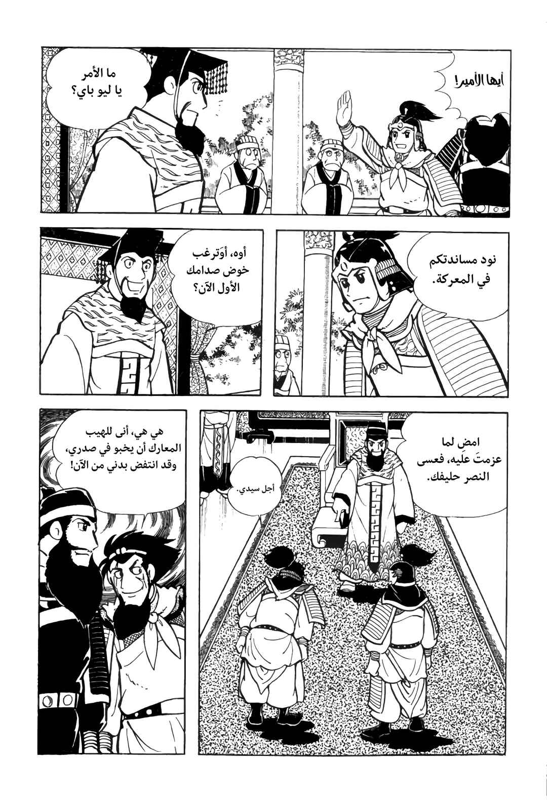 Sangokushi Chapter 6 - Page 15