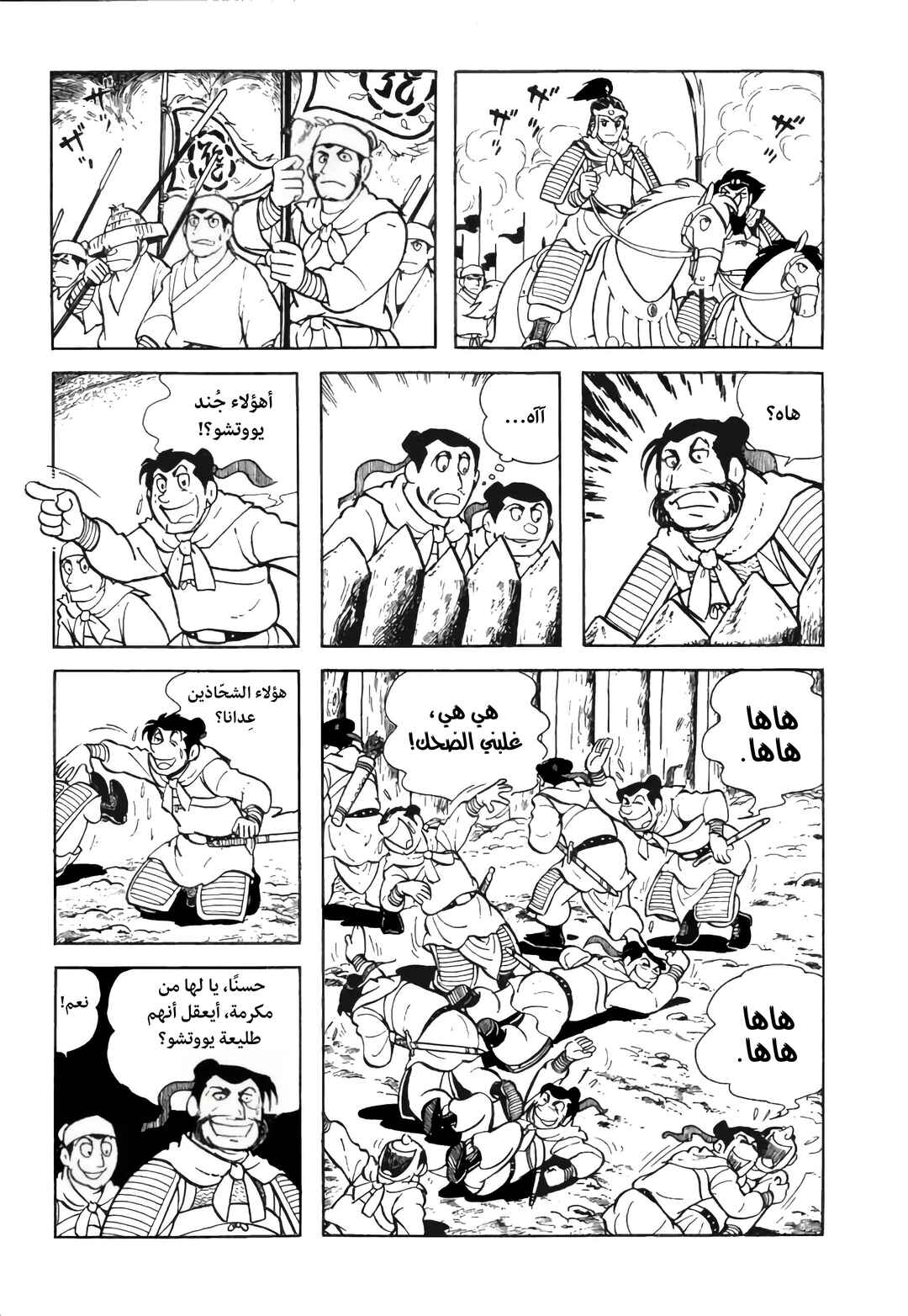 Sangokushi Chapter 6 - Page 20