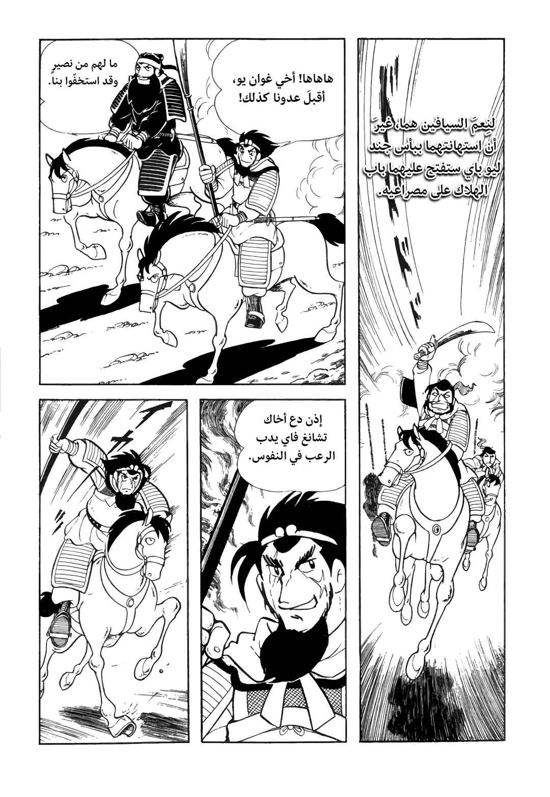 Sangokushi Chapter 6 - Page 24