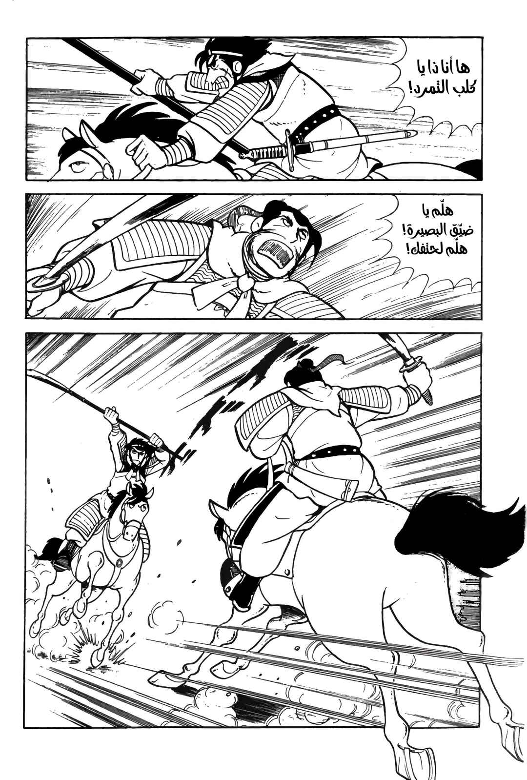 Sangokushi Chapter 6 - Page 26