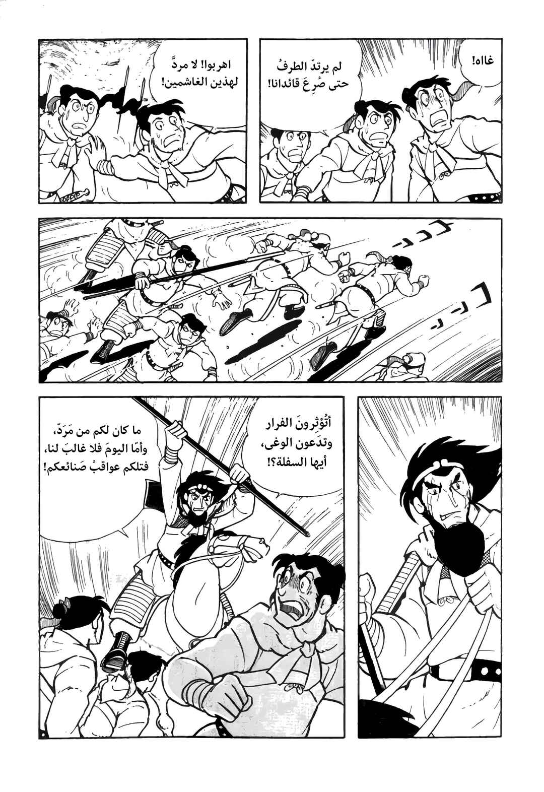 Sangokushi Chapter 6 - Page 28