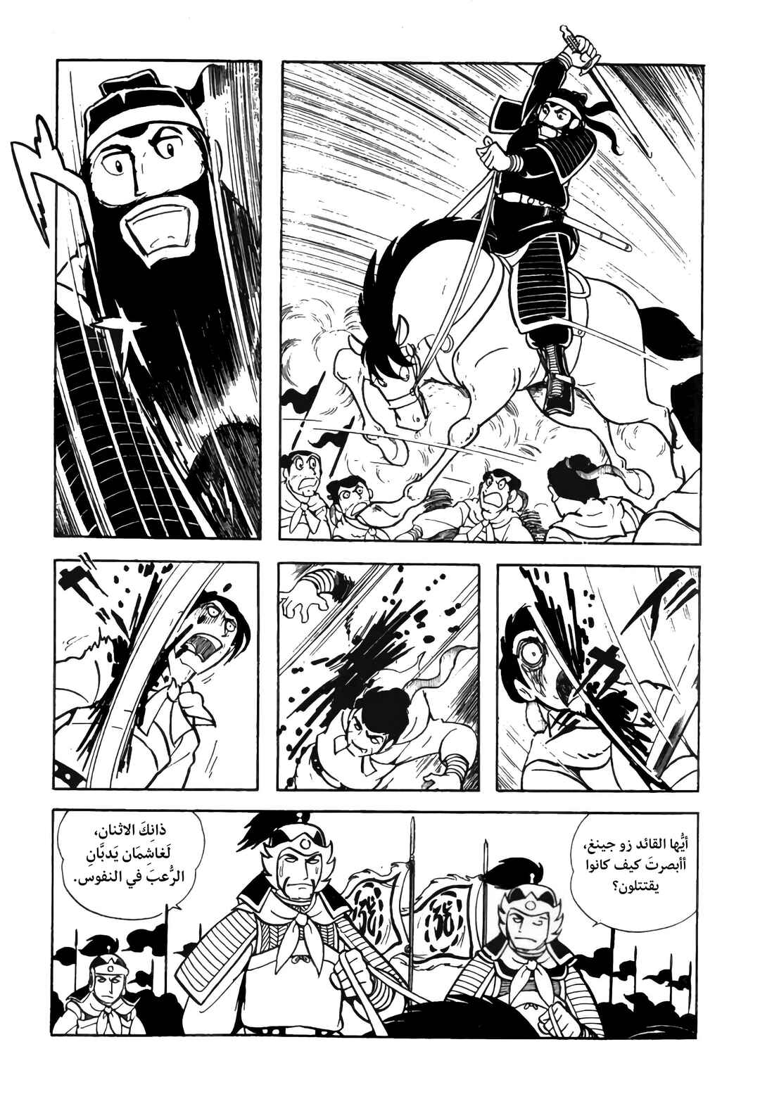 Sangokushi Chapter 6 - Page 30