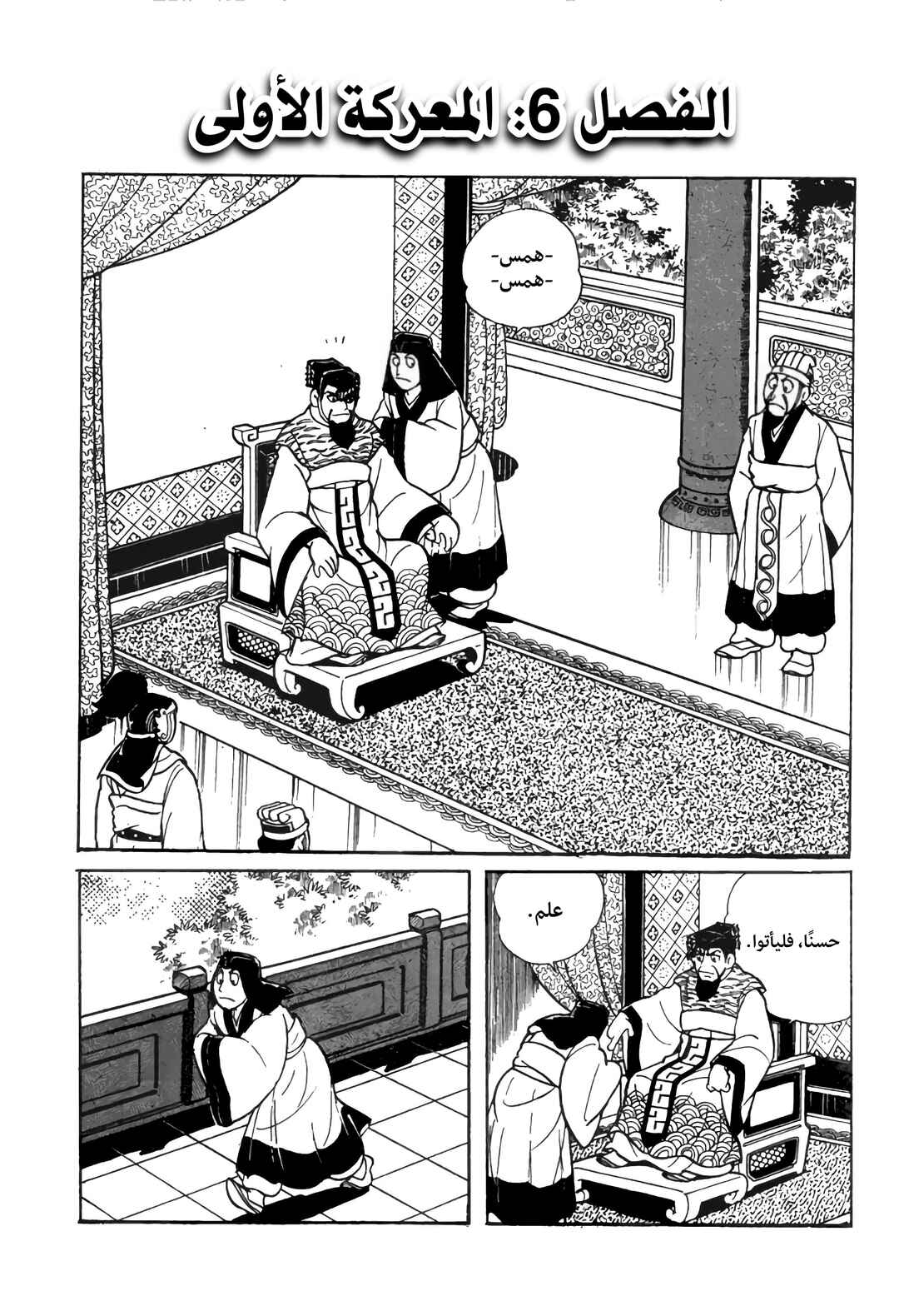 Sangokushi Chapter 6 - Page 4