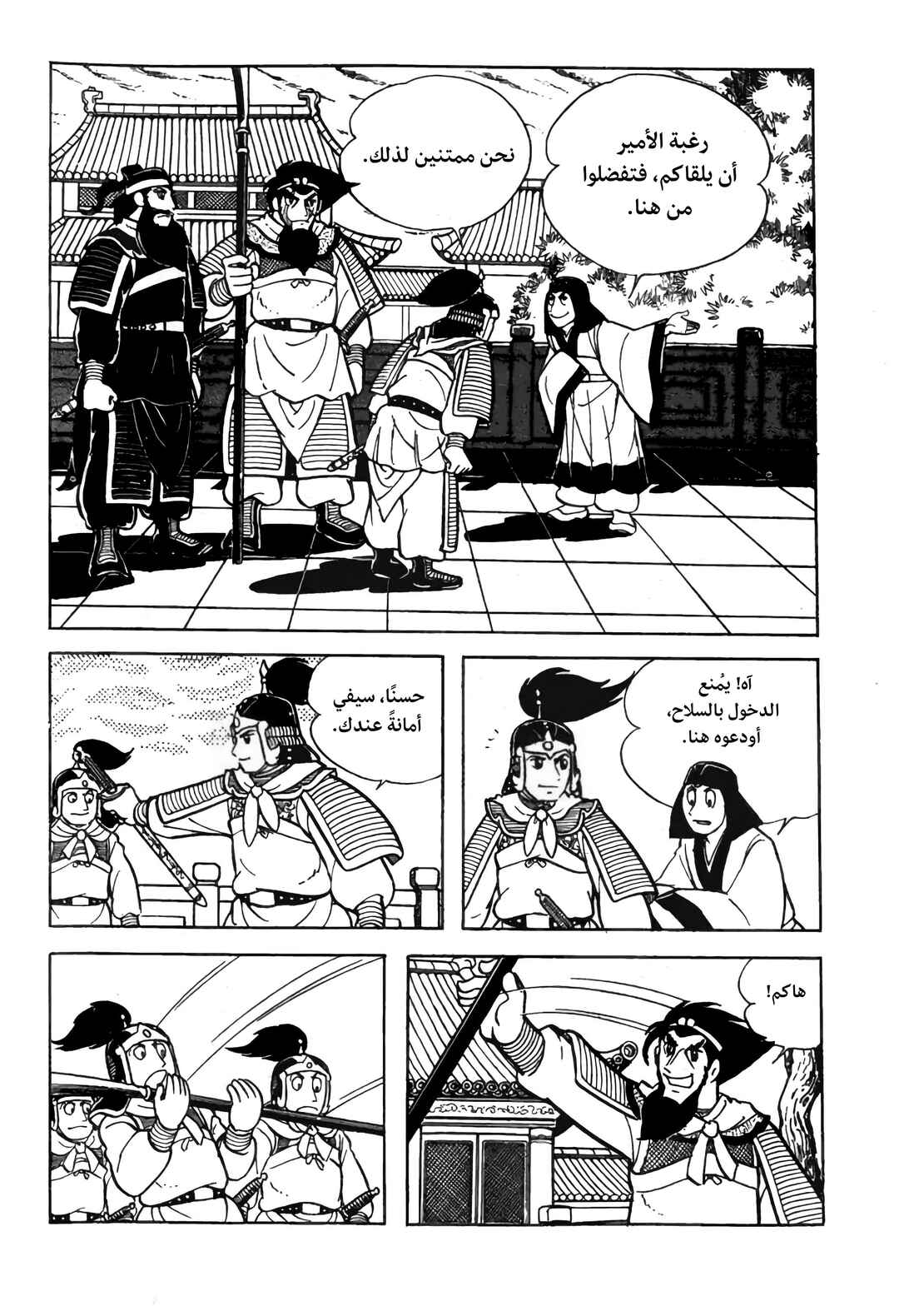 Sangokushi Chapter 6 - Page 5