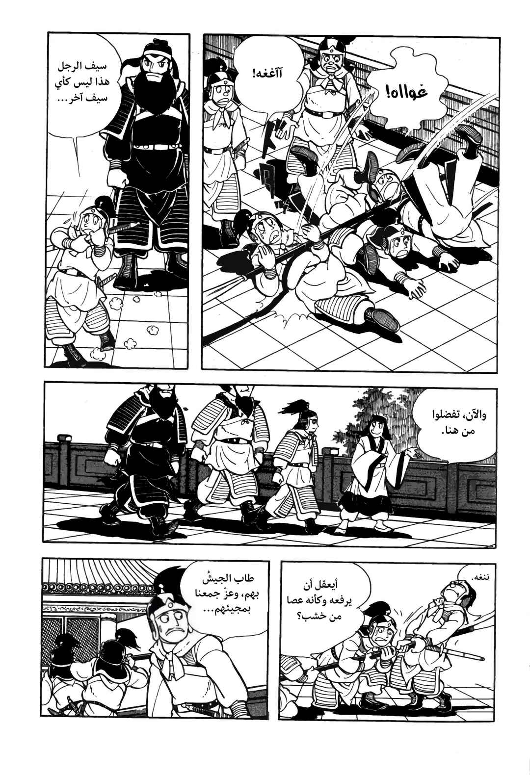 Sangokushi Chapter 6 - Page 6