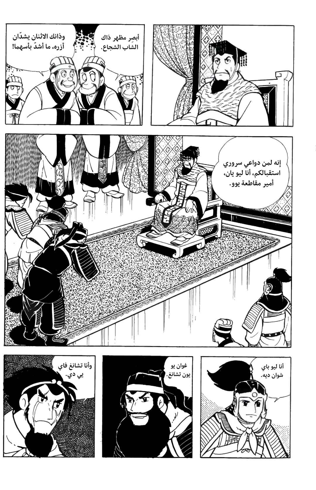 Sangokushi Chapter 6 - Page 8