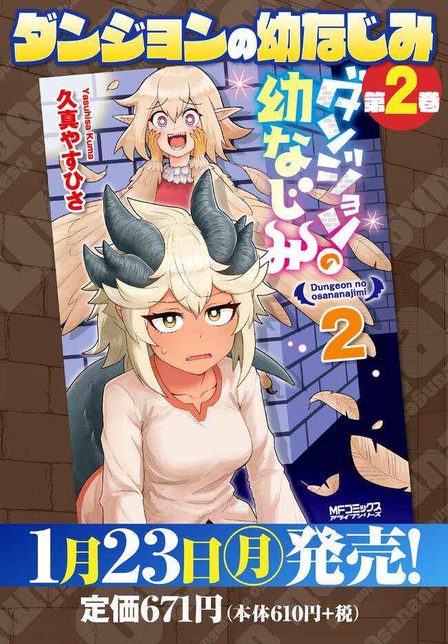 Dungeon no Osananajimi Chapter 18 - Page 1
