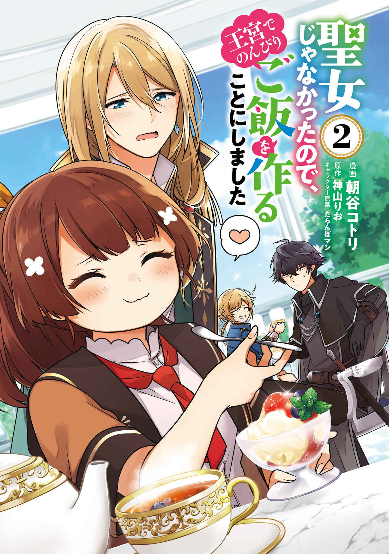 Seijo ja Nakatta node, Oukyuu de Nonbiri Gohan wo Tsukuru Koto ni Shimashita Chapter 6 - Page 3
