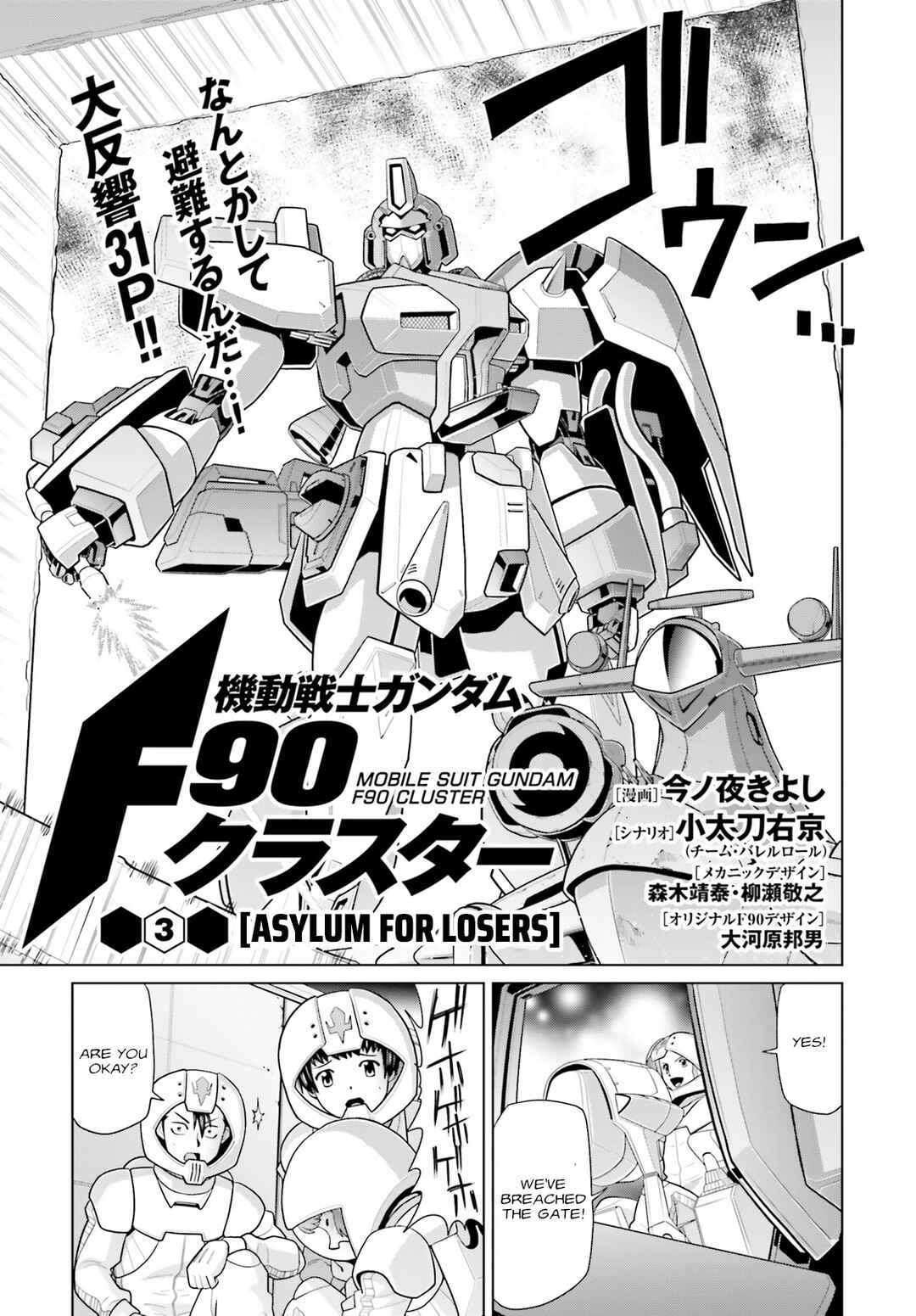 Mobile Suit Gundam F90: Cluster Chapter 3 - Page 6