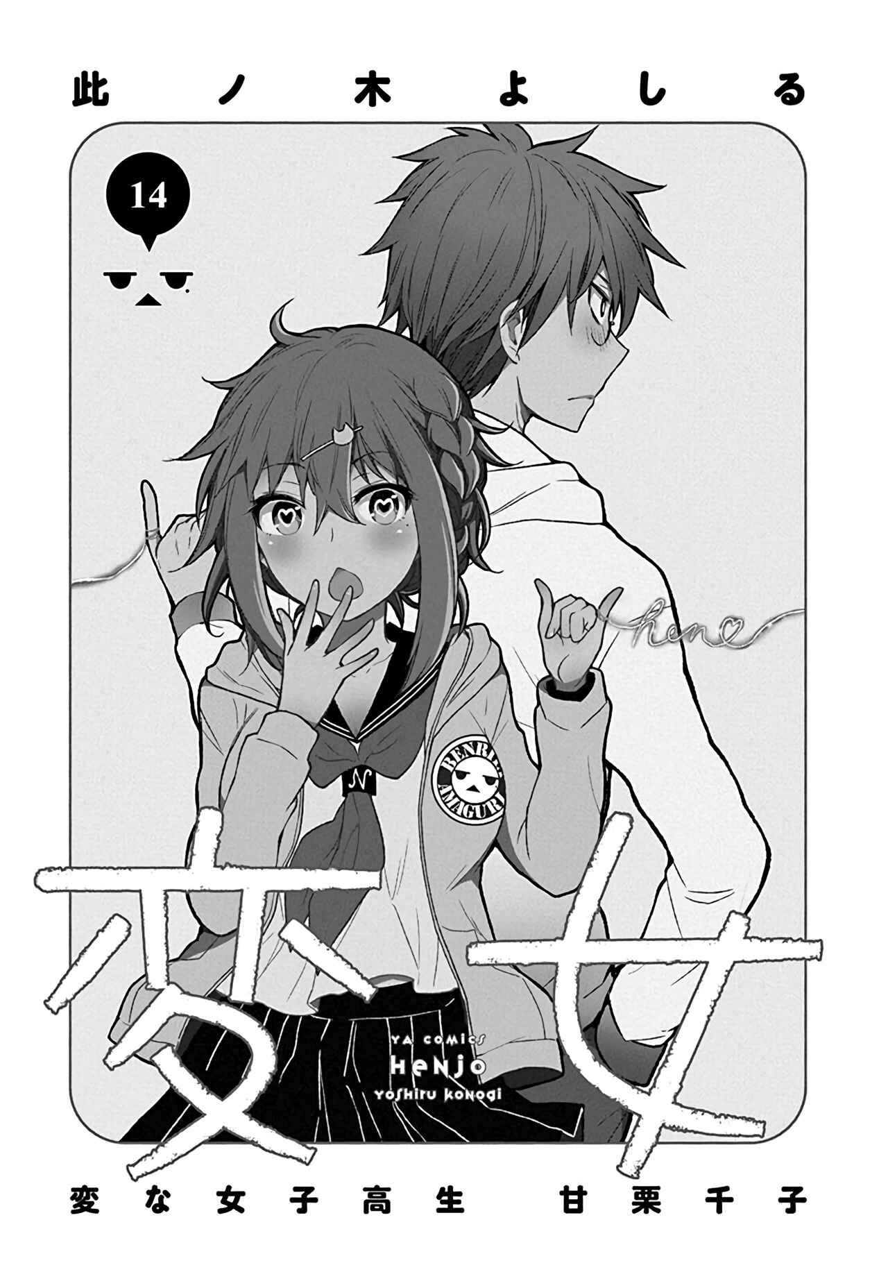 Henjo ~Hen na Joshi Kousei Amaguri Senko~ Chapter 88 - Page 4