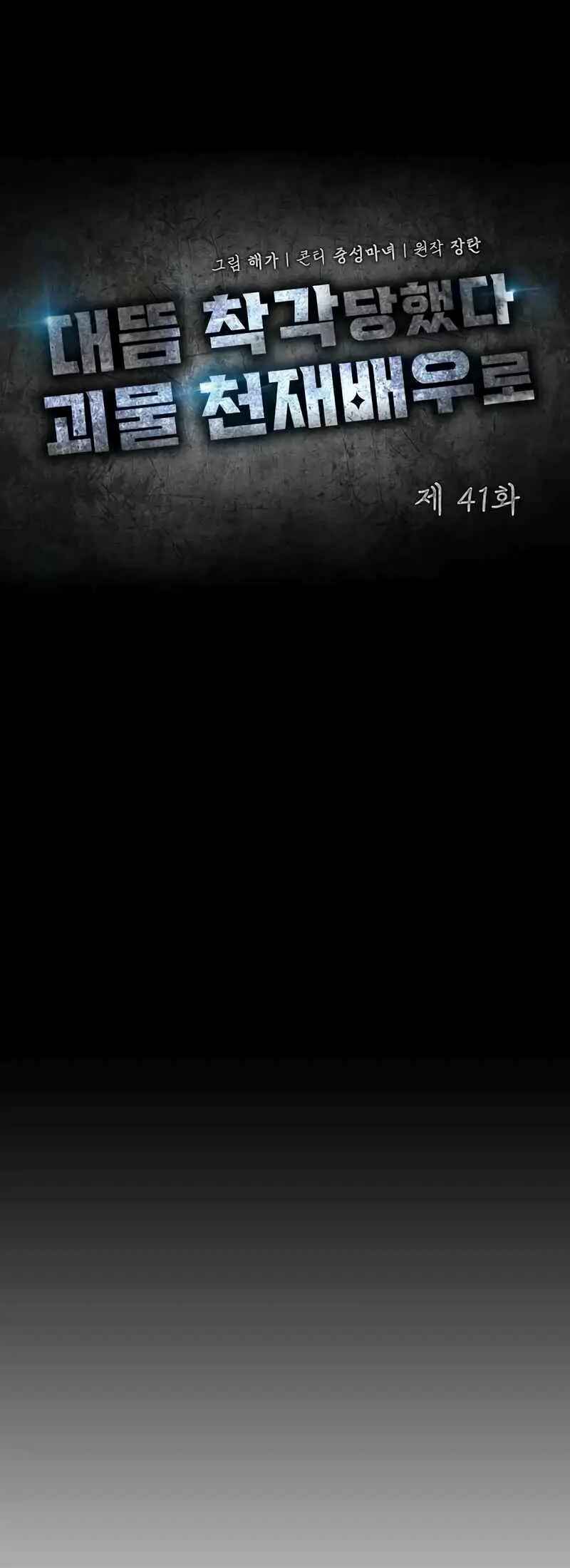 Daetteum Chakgakdanghaetda Goemul Cheonjaebaeu-ro Chapter 41 - Page 28