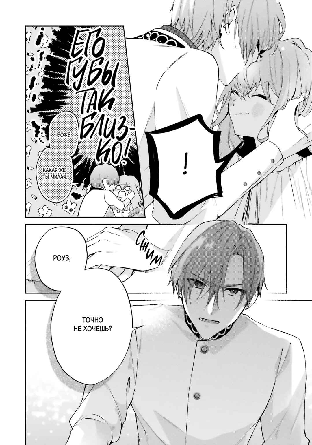 Doumo, Suki na hito ni Horegusuri wo Iraisareta Majo desu Chapter 27 - Page 12