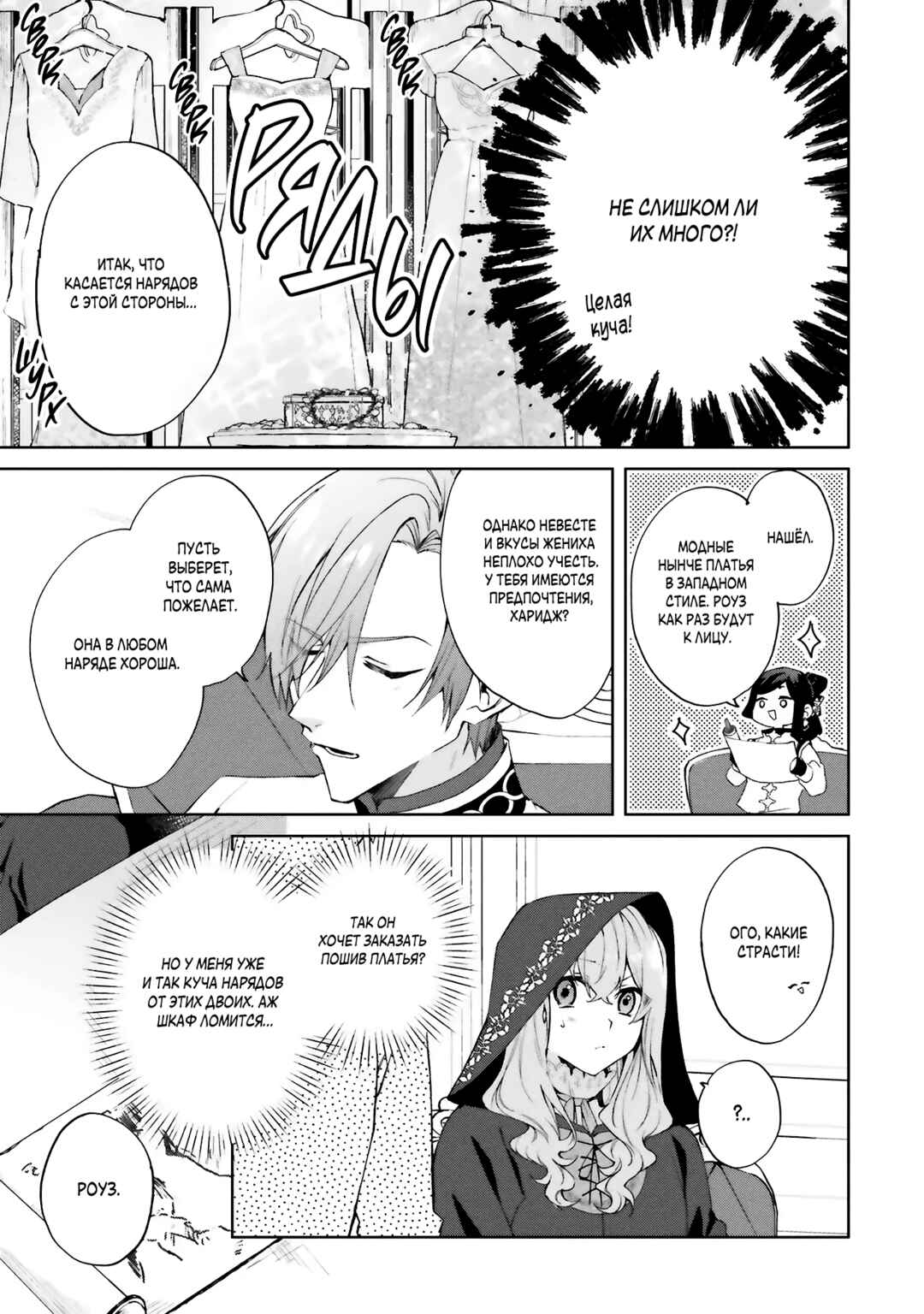 Doumo, Suki na hito ni Horegusuri wo Iraisareta Majo desu Chapter 27 - Page 19