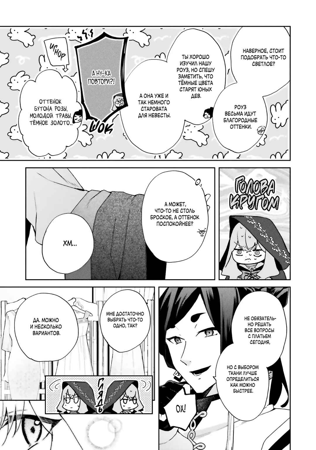 Doumo, Suki na hito ni Horegusuri wo Iraisareta Majo desu Chapter 27 - Page 21
