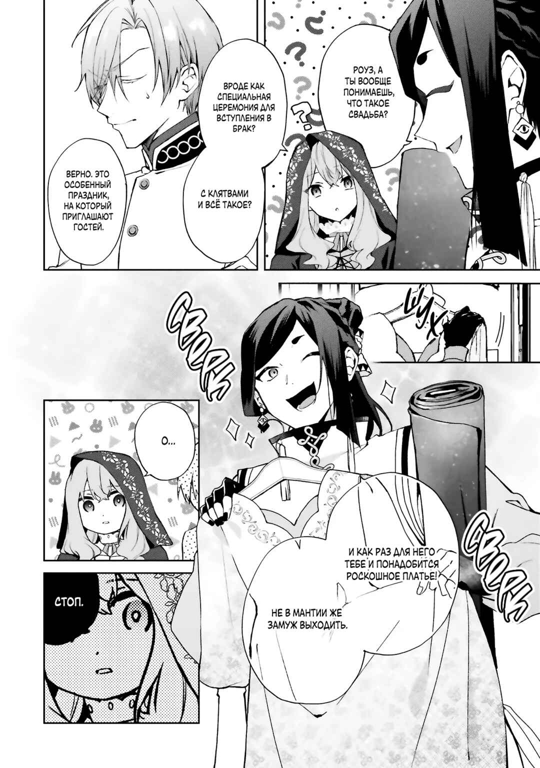 Doumo, Suki na hito ni Horegusuri wo Iraisareta Majo desu Chapter 27 - Page 24