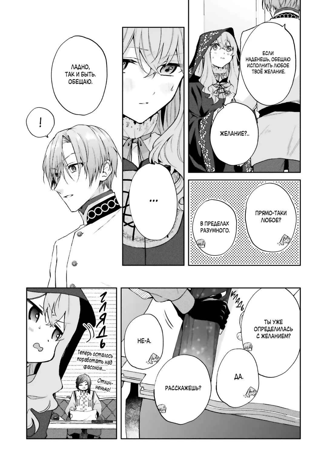 Doumo, Suki na hito ni Horegusuri wo Iraisareta Majo desu Chapter 27 - Page 27