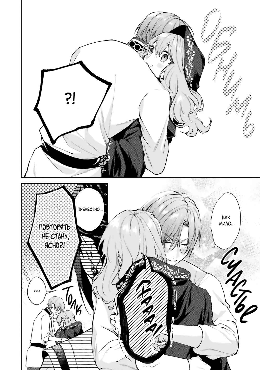 Doumo, Suki na hito ni Horegusuri wo Iraisareta Majo desu Chapter 27 - Page 32