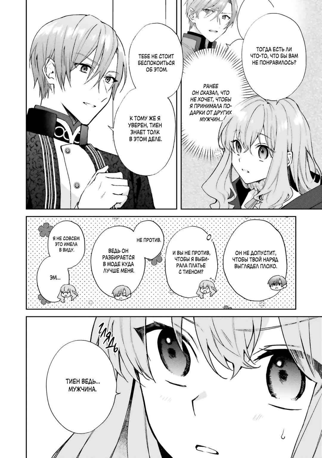 Doumo, Suki na hito ni Horegusuri wo Iraisareta Majo desu Chapter 27 - Page 36