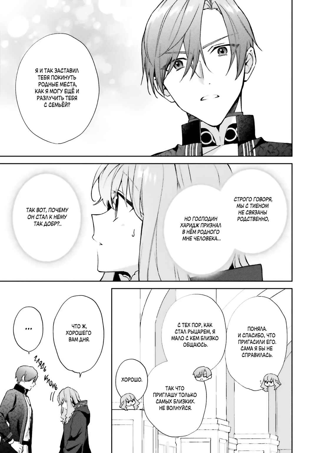 Doumo, Suki na hito ni Horegusuri wo Iraisareta Majo desu Chapter 27 - Page 37