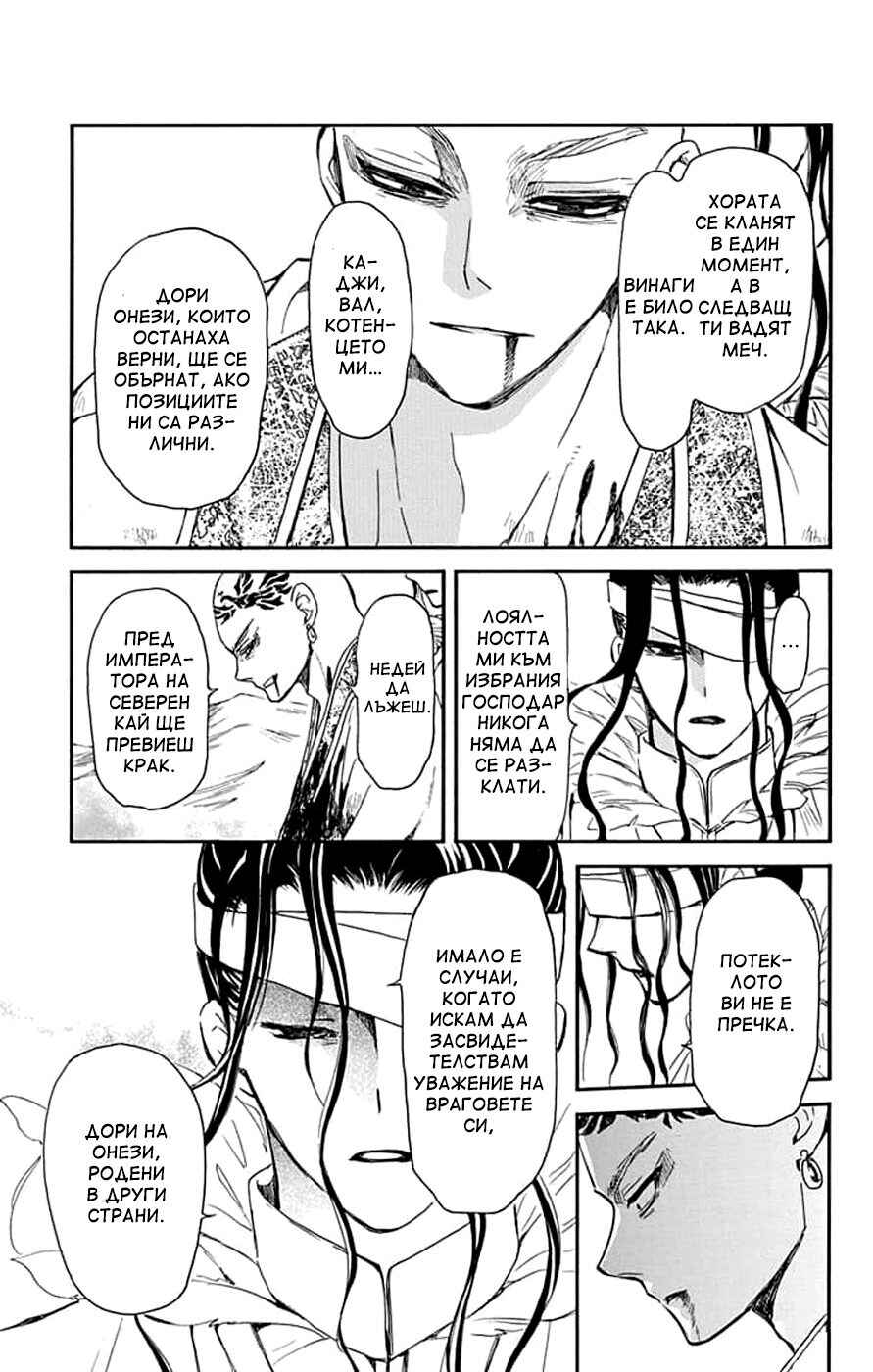 Akatsuki no Yona Chapter 241 - Page 11