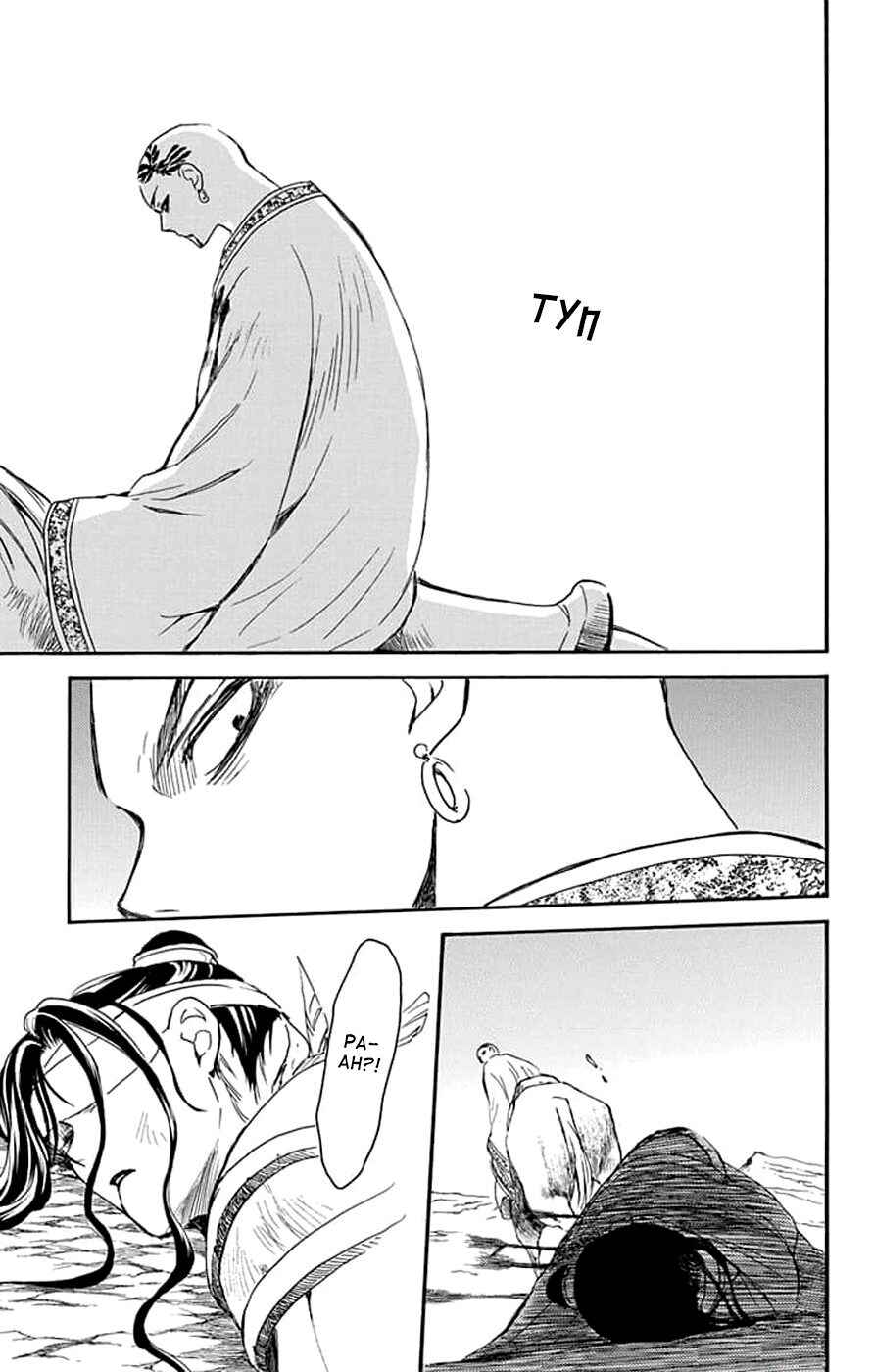 Akatsuki no Yona Chapter 241 - Page 13