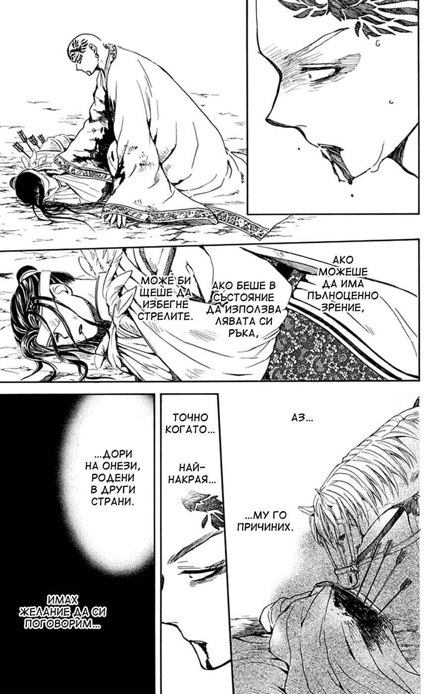 Akatsuki no Yona Chapter 241 - Page 15