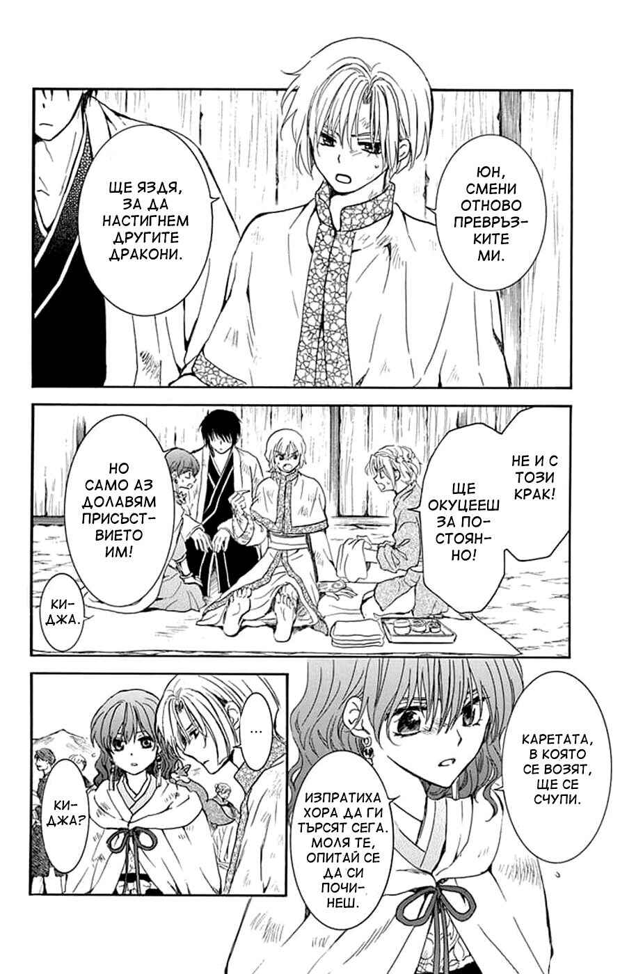 Akatsuki no Yona Chapter 241 - Page 18