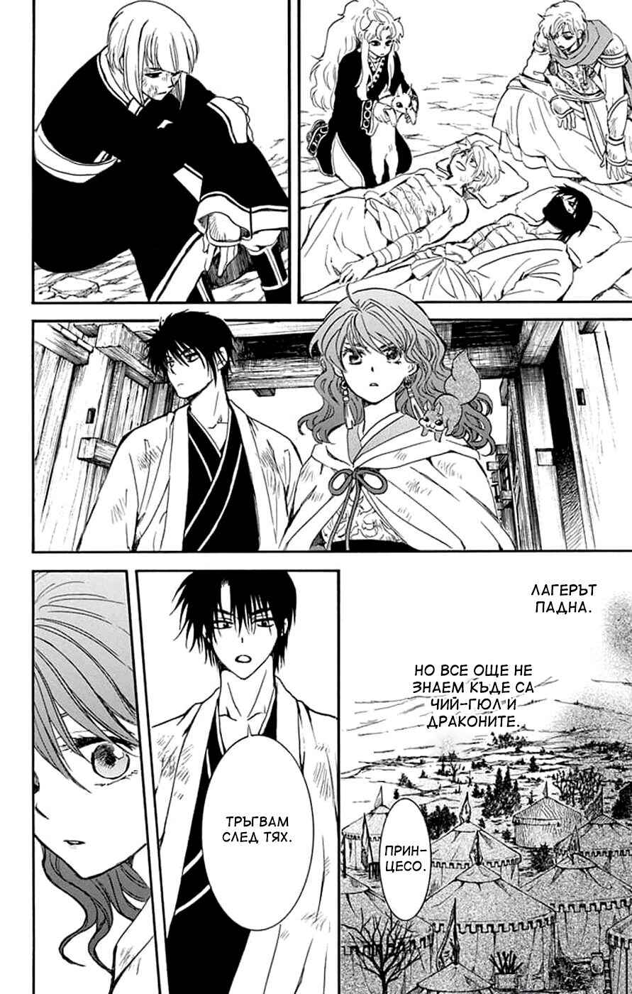 Akatsuki no Yona Chapter 241 - Page 20
