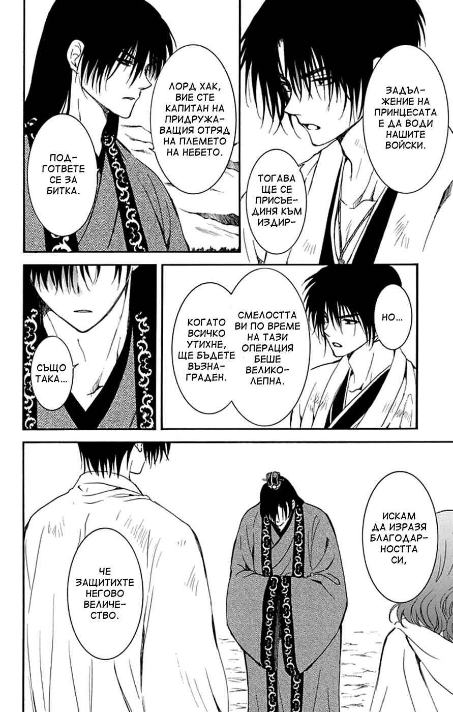 Akatsuki no Yona Chapter 241 - Page 22