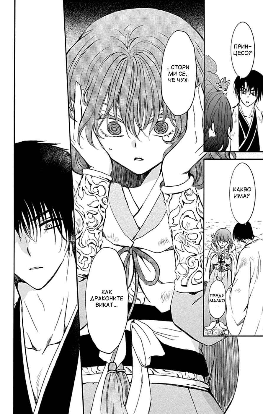 Akatsuki no Yona Chapter 241 - Page 24